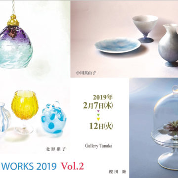 2019.2.7(木)〜2.12(火)GLASS WORKS 2019 Vol.2 清藤智子、中野雅章、穂坂英樹