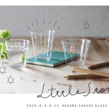 2019.6.4(火)〜6.15(土)Little Stories 澤田 和香奈 ガラス展