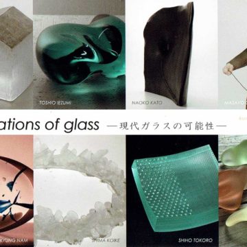 2019.8.10(土)〜8.18(日)8variations of glass ―現代ガラスの可能性―