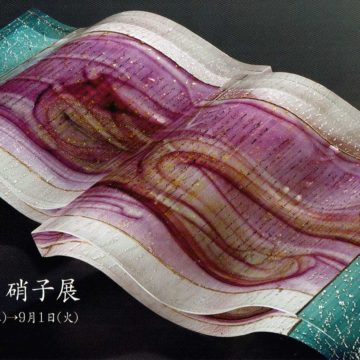 2020.8.26(水)〜9.1(火)玉田恭子硝子展