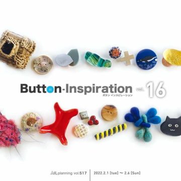 2022.2.1(火)〜2.6(日)Button-Inspiration vol.16