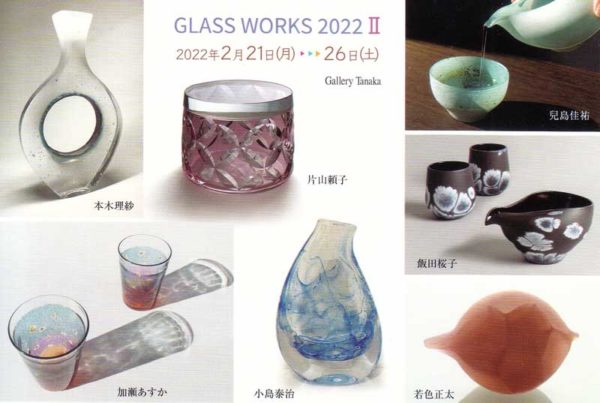 2022.2.21(月)〜26(日)GLASS WORKS 2022