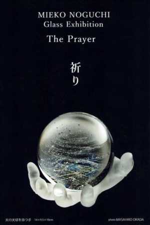 2022.8.10(水)〜16(火) ノグチ ミエコ展  「祈り」