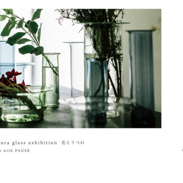 2022.12.17(土)〜12.24(土)Rika Tsumura glass exhibition 花とうつわ collaboration with PAUSE
