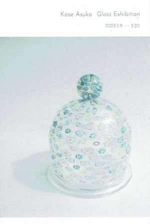 2023.5.9(火)〜20(土)Kase Asuka Glass Exhibition