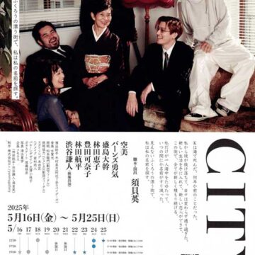 2025.5.16(金)〜5.25(日)クモラス第一回公演『CITY』