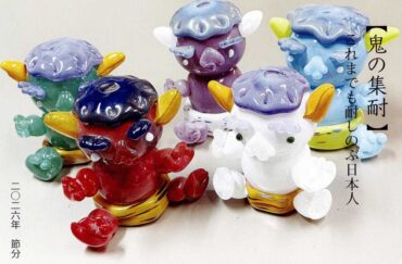 2026.1.29(木)〜2.1(日)<br>ガラスの鬼・節分展　谷祥一